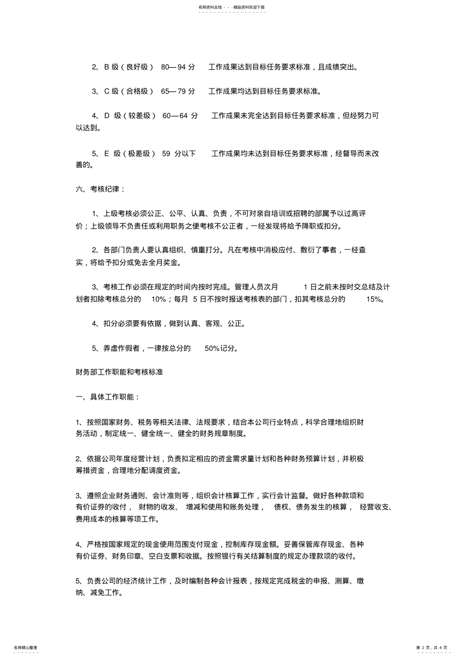 2022年财务人员绩效考核方案 .pdf_第2页