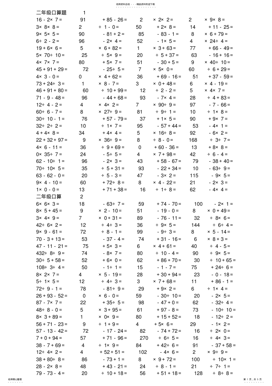 2022年二年级口算练习题 .pdf_第1页