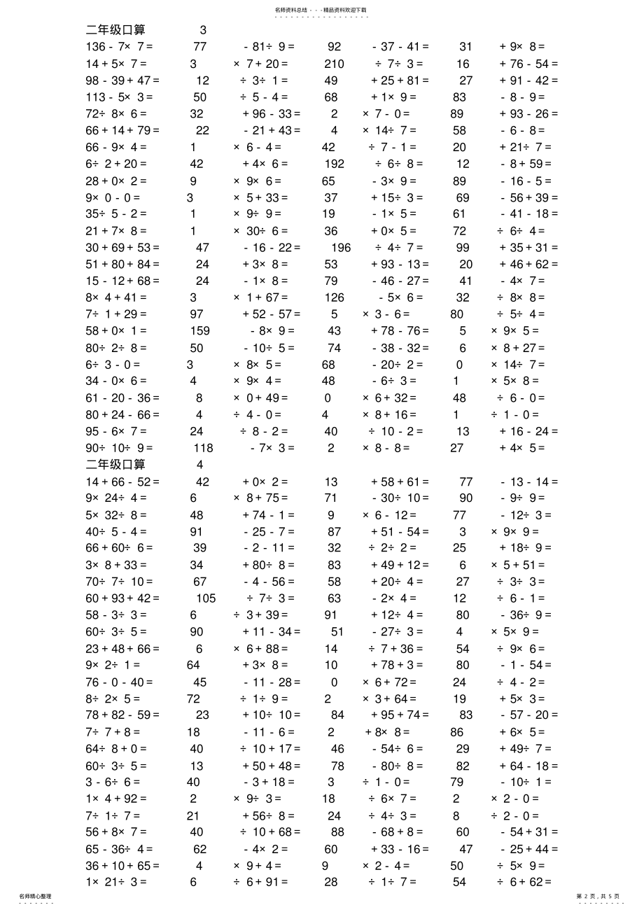 2022年二年级口算练习题 .pdf_第2页