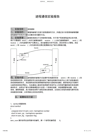 2022年线程实现邮箱通信-实验报告 .pdf