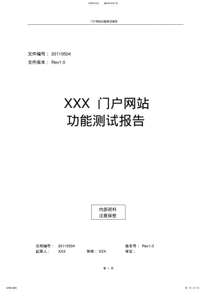 2022年系统功能阶段性测试报告模板 .pdf