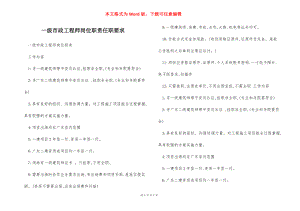 一级市政工程师岗位职责任职要求.docx