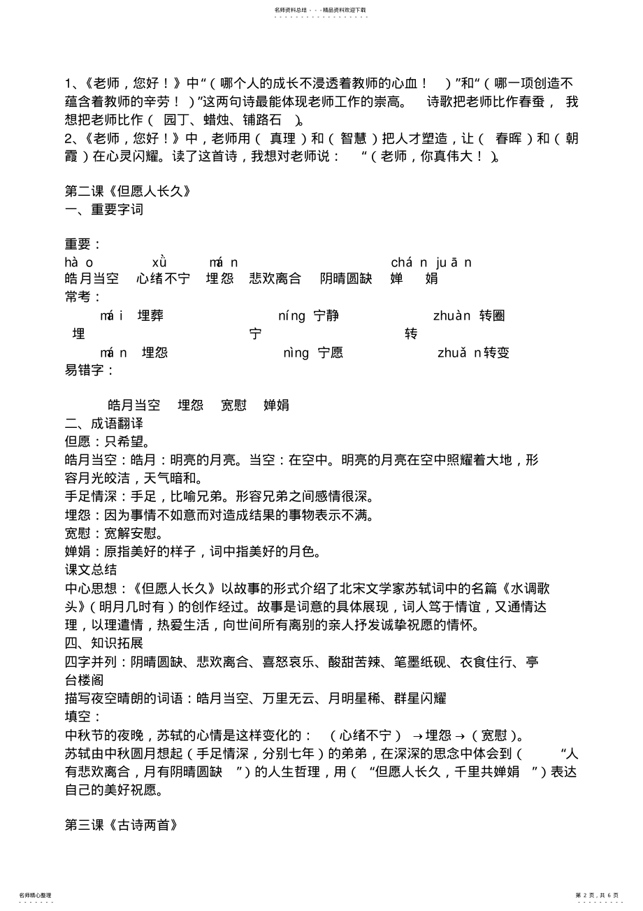 2022年苏教版四年级语文上册第一单元知识点整理 .pdf_第2页