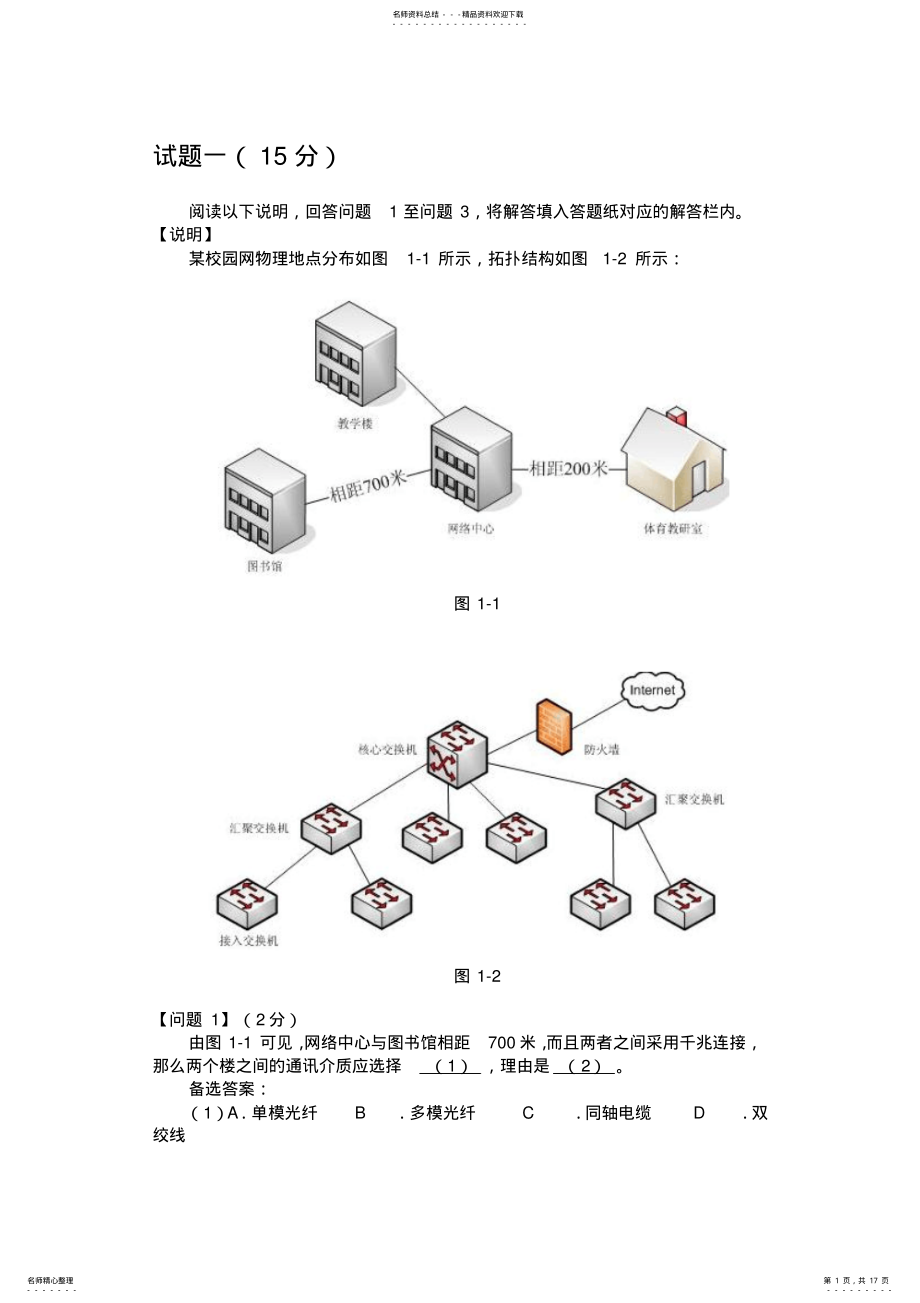 2022年网络工程师练习及答案 .pdf_第1页