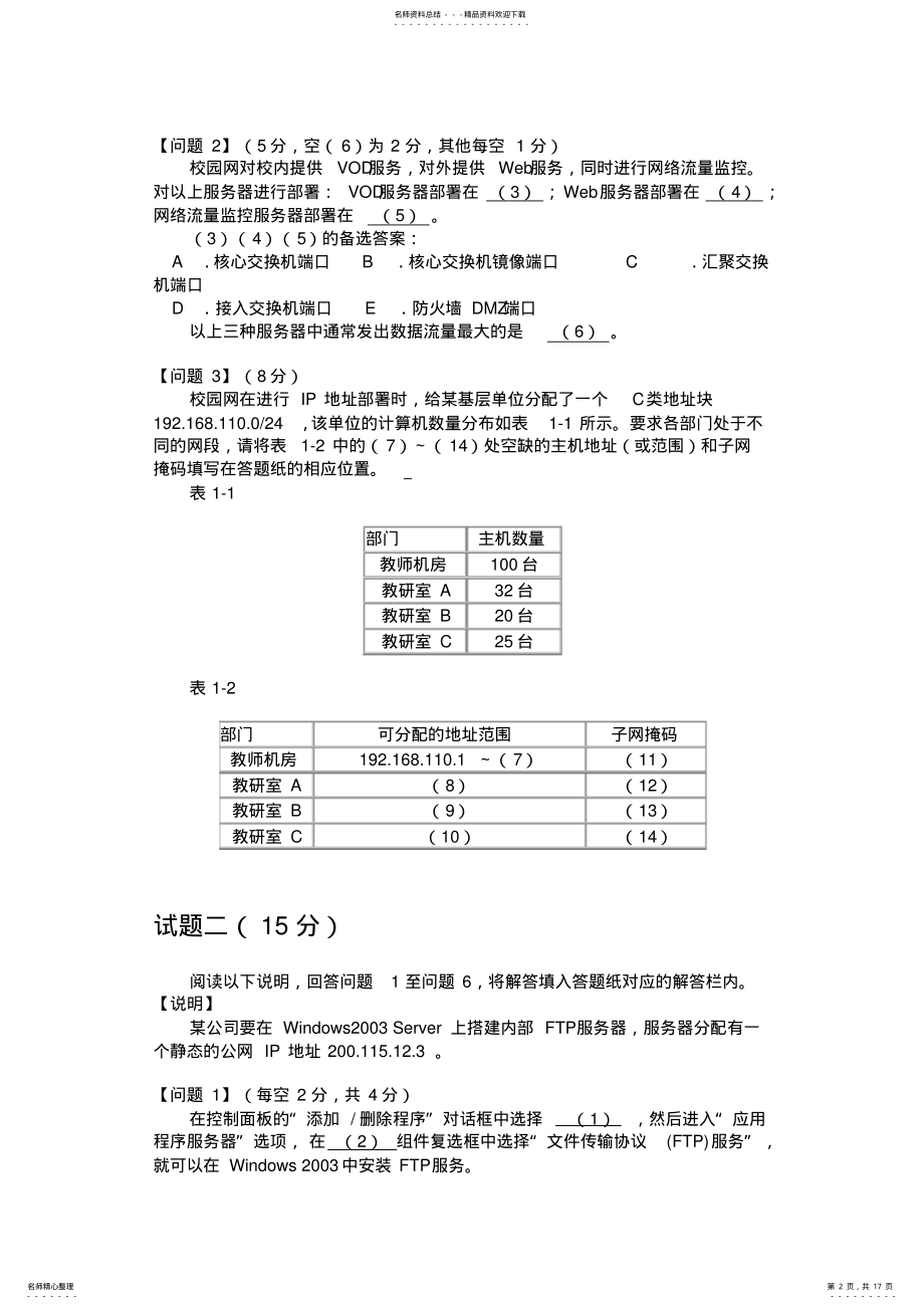 2022年网络工程师练习及答案 .pdf_第2页