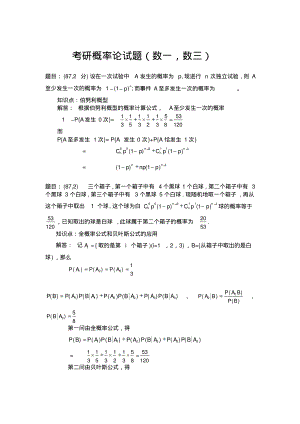 考研概率论试题(数一,数三)(2).pdf