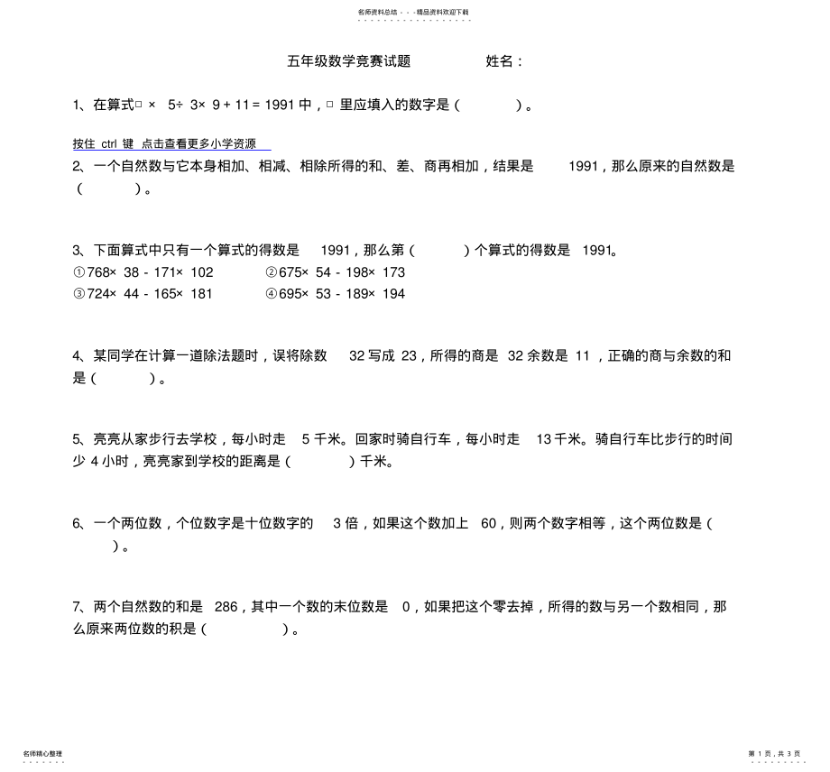 2022年五年级数学竞赛试题姓名 .pdf_第1页