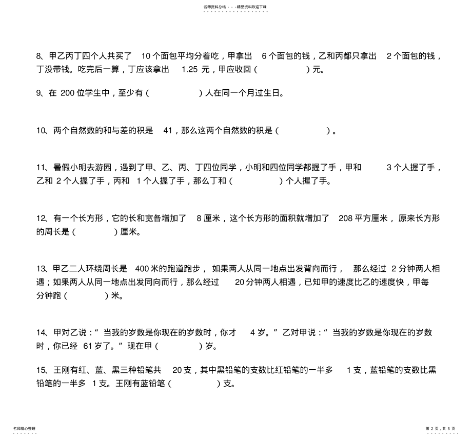 2022年五年级数学竞赛试题姓名 .pdf_第2页