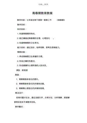 教案-青春期.pdf