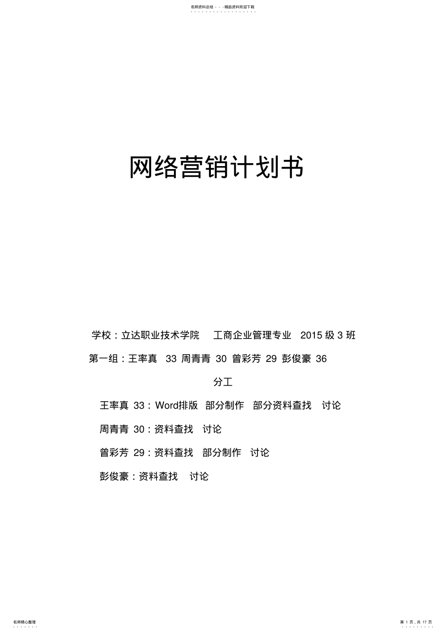 2022年网络营销期末大作业 2.pdf_第1页