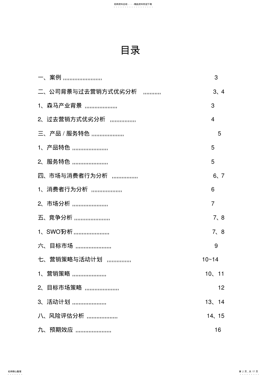 2022年网络营销期末大作业 2.pdf_第2页