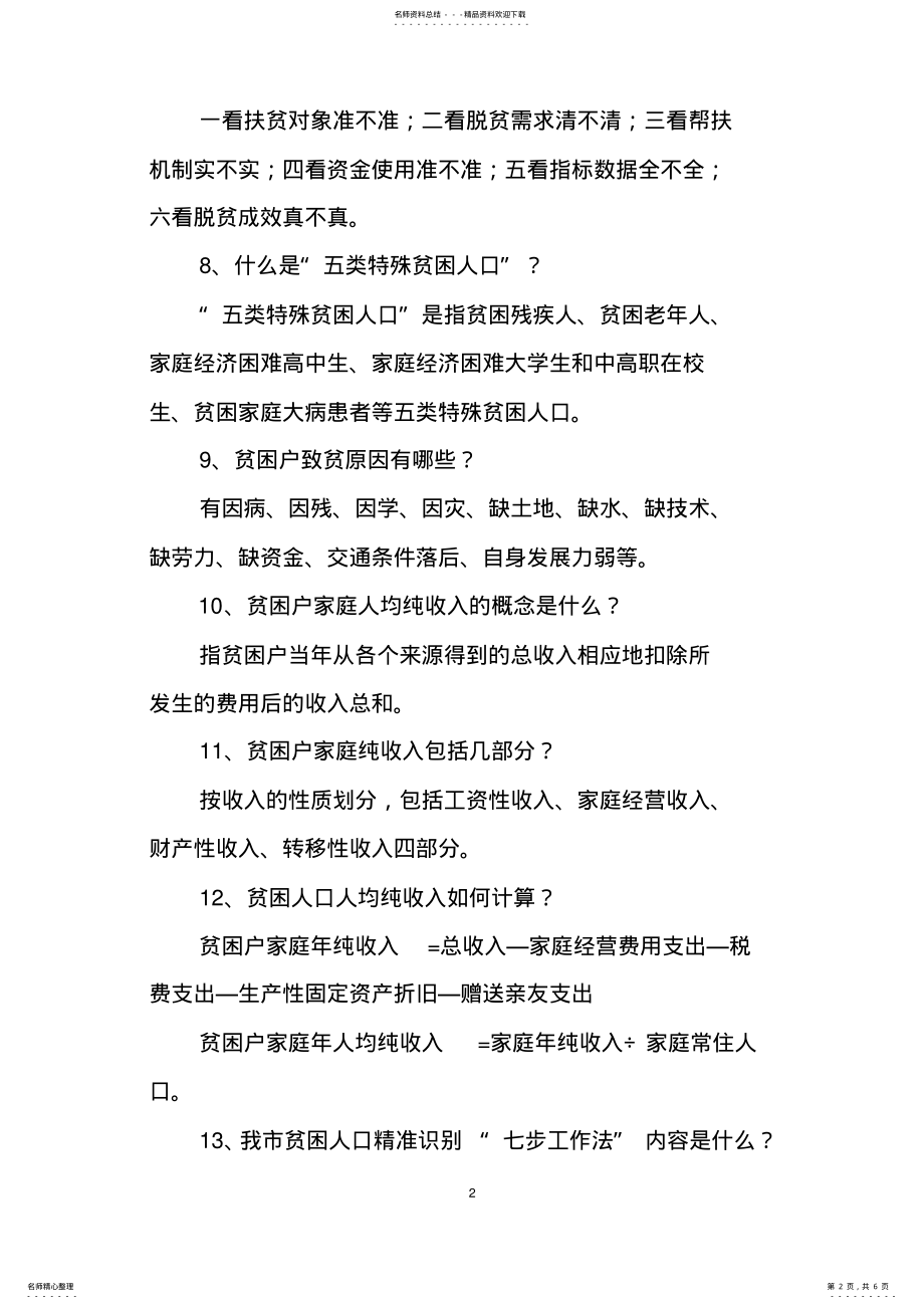 2022年脱贫考核问答 .pdf_第2页