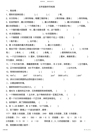 2022年五年级数学月检测第一单元 .pdf