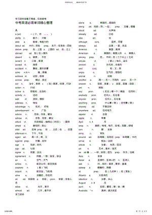 2022年中考英语必背单词精心整理 .pdf