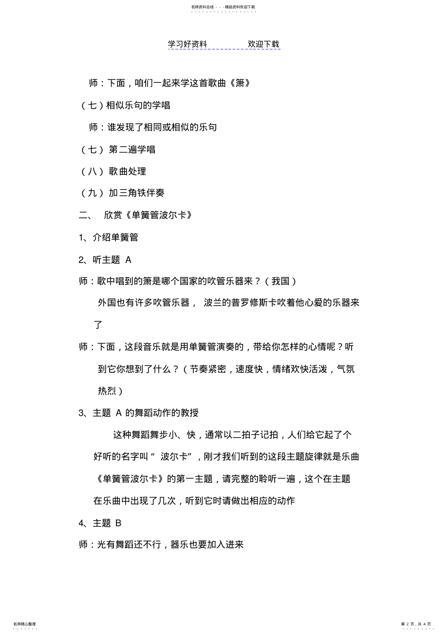 2022年人音版小学二年级音乐下册《跳动的音符》教学设计 .pdf_第2页