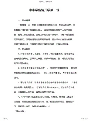 2022年中小学疫情开学教案扫描 .pdf