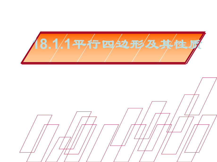 八年级数学18.1.1第一课时：平行四边形的性质-ppt课件动画演示课件新人教版.ppt_第2页