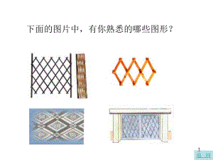 八年级数学18.1.1第一课时：平行四边形的性质-ppt课件动画演示课件新人教版.ppt