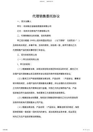 2022年代理销售委托协议 .pdf