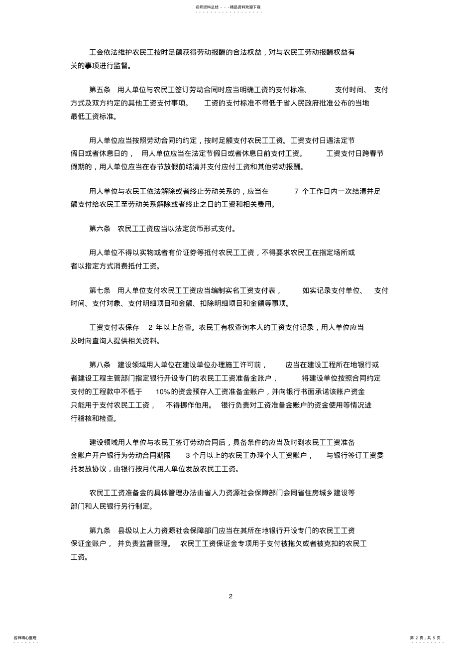 2022年云南省农民工工资支付保障规定 .pdf_第2页