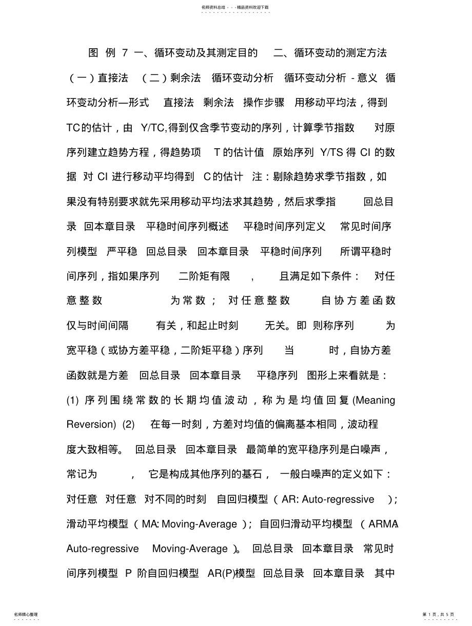 2022年统计学__时间序列分析 .pdf_第1页