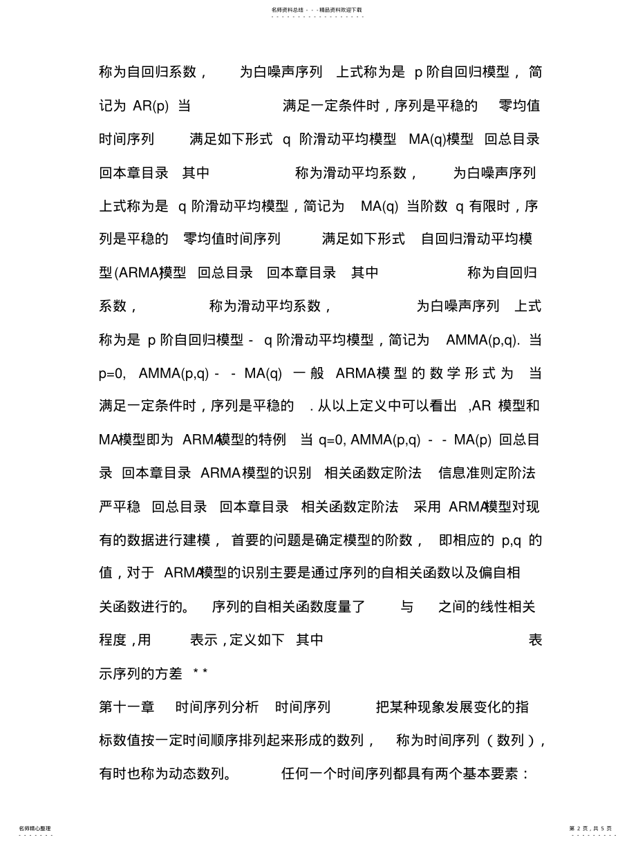 2022年统计学__时间序列分析 .pdf_第2页