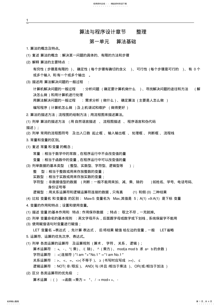 2022年算法与程序设计知识点 .pdf_第1页