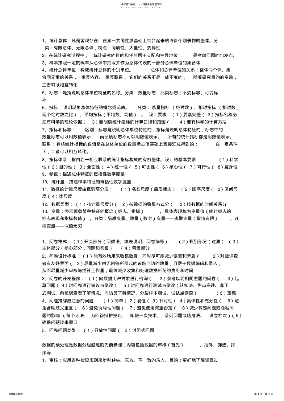 2022年统计学：以Excel为分析工具 .pdf_第1页