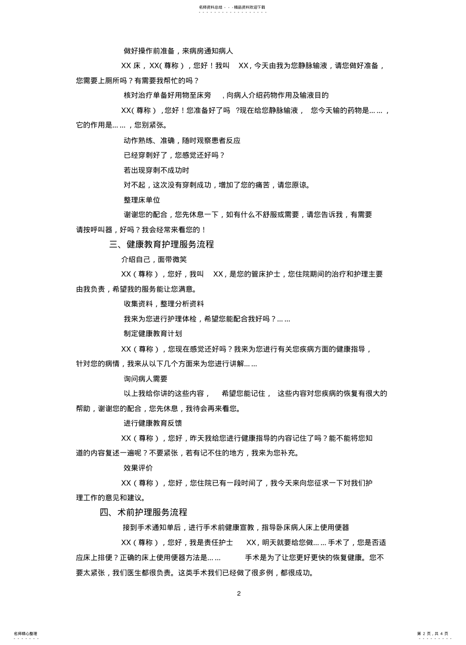 2022年优质护理服务流程 .pdf_第2页