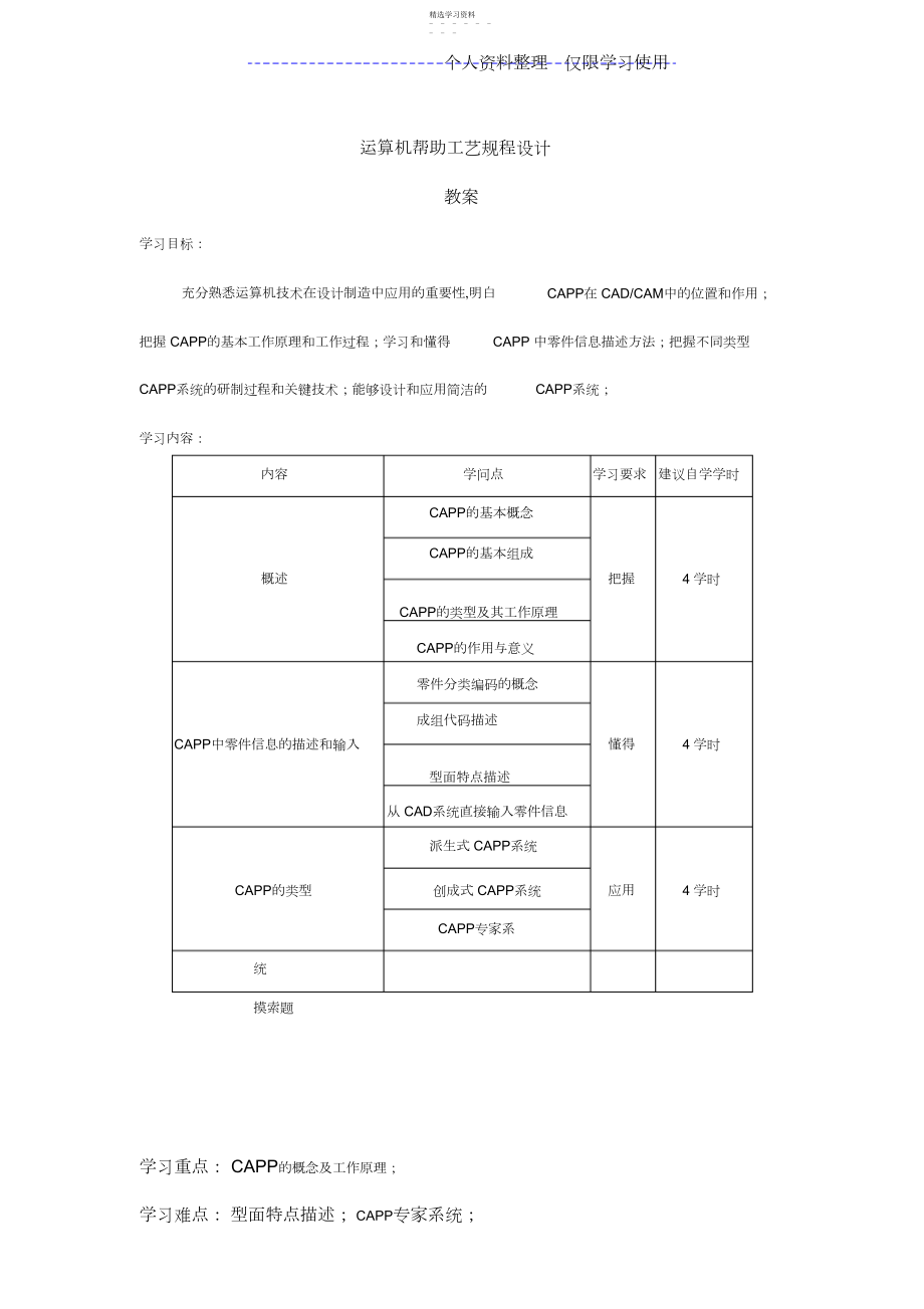 2022年计算机辅助工艺规程设计方案.docx_第1页