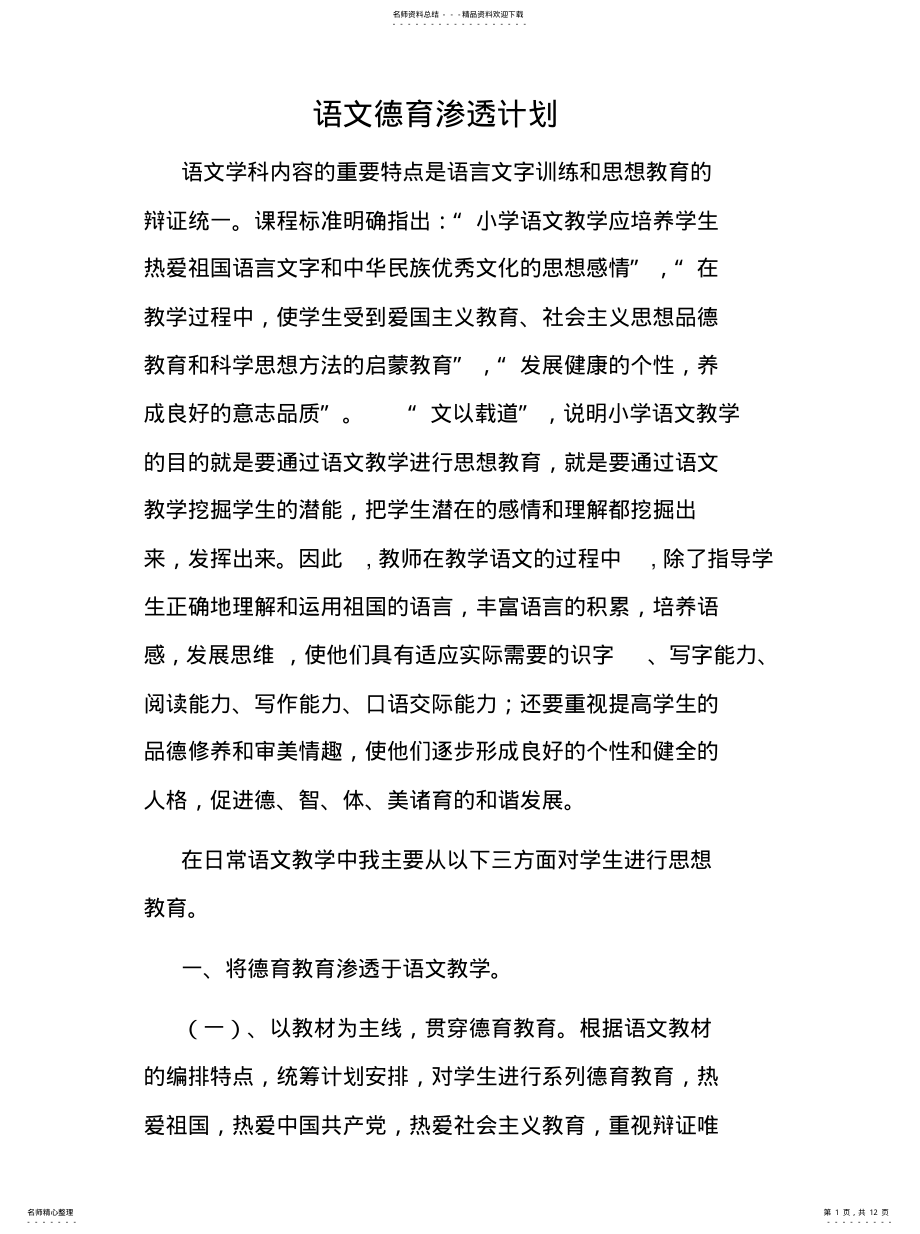 2022年语文德育渗透计划整理 .pdf_第1页