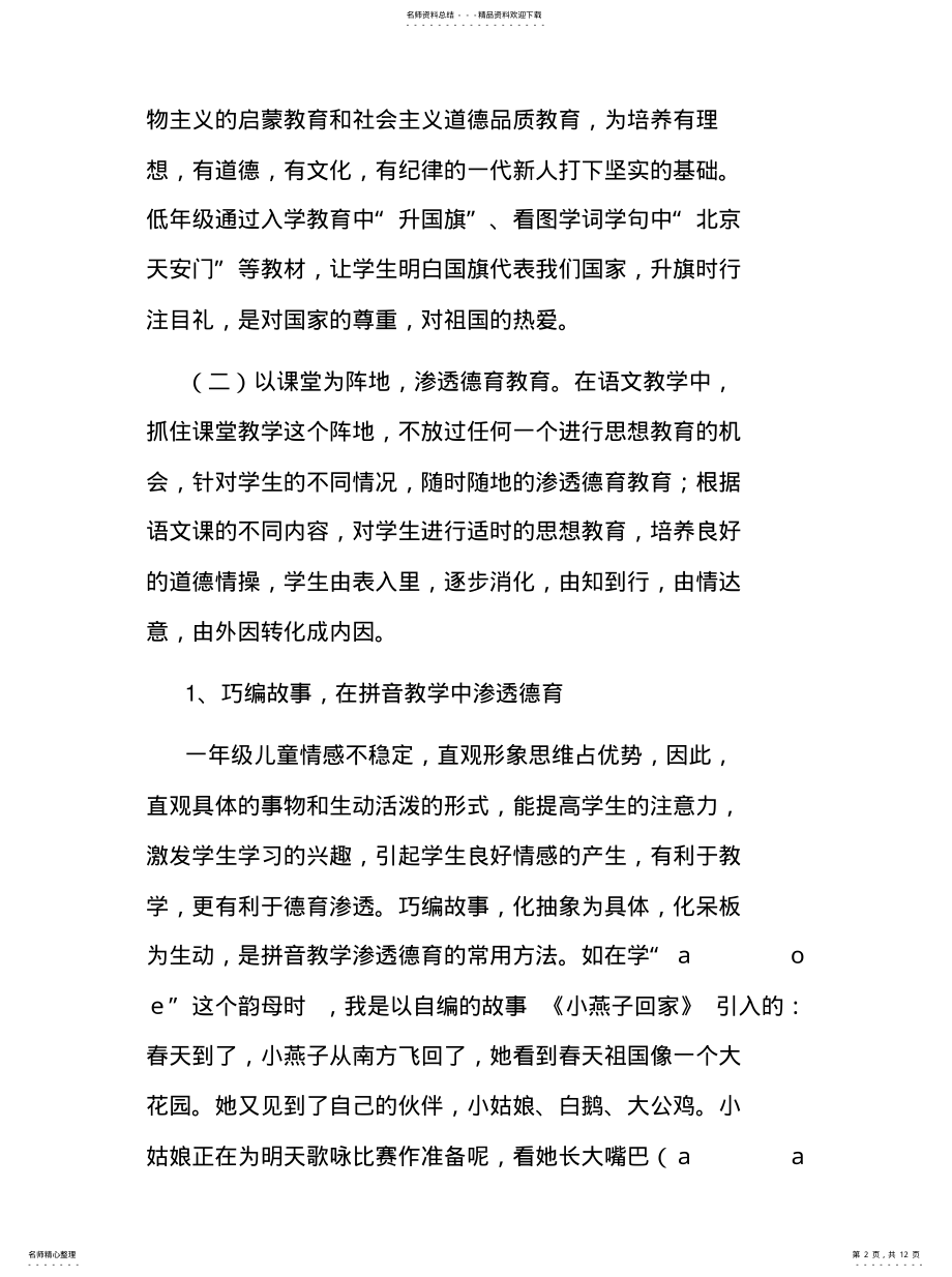 2022年语文德育渗透计划整理 .pdf_第2页