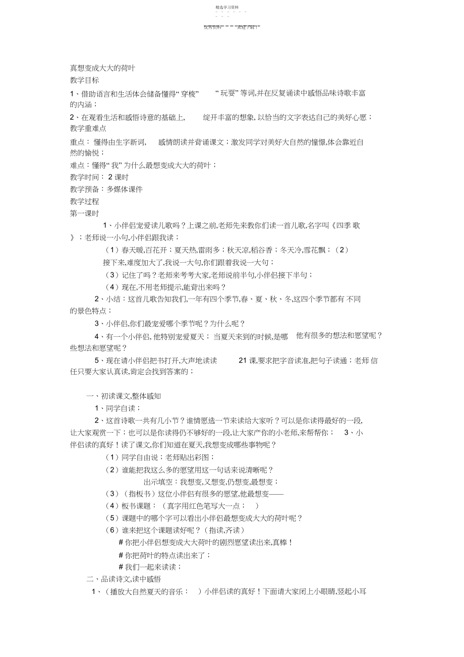 2022年苏教版小学语文二年级下册第八单元教案.docx_第1页