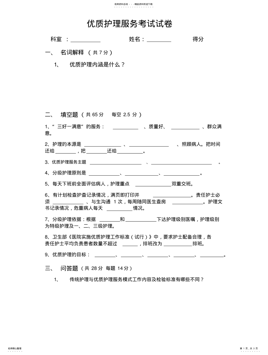 2022年优质护理试卷及答案 .pdf_第1页