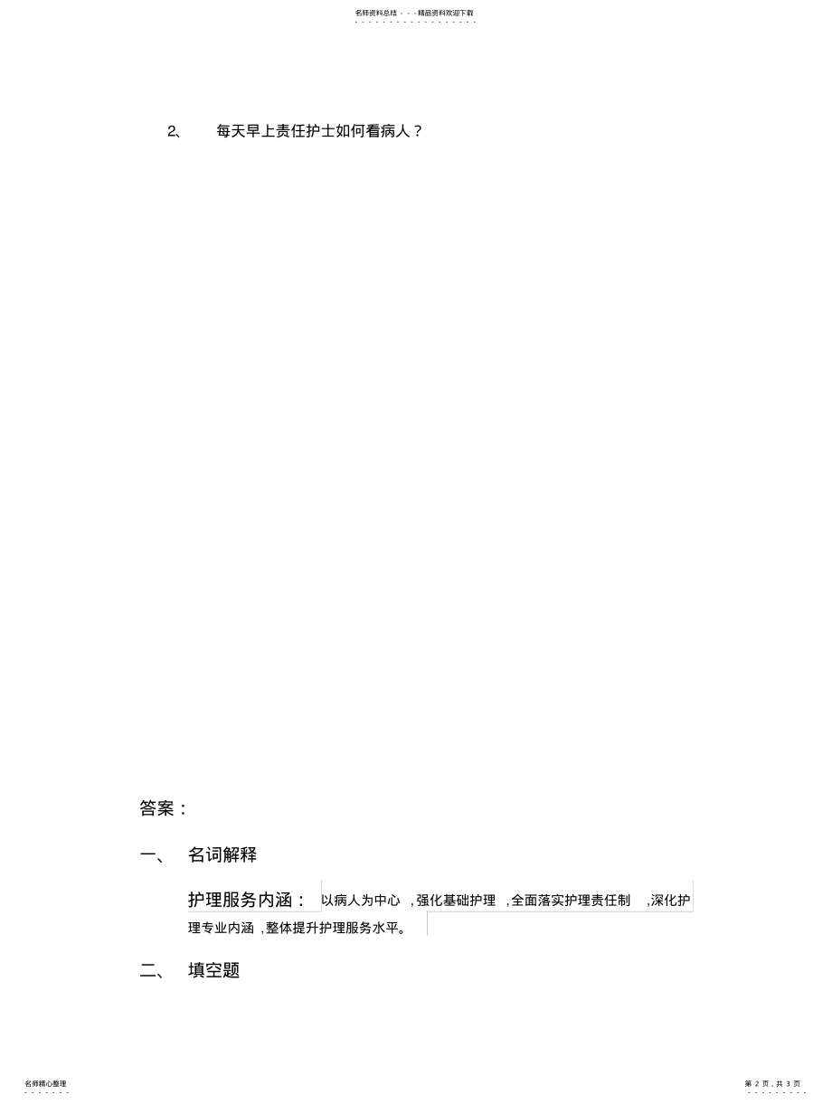 2022年优质护理试卷及答案 .pdf_第2页