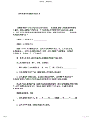 2022年苏州市通用房屋租赁合同范本 .pdf