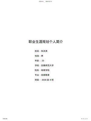 2022年职业生涯规划个人简介 .pdf