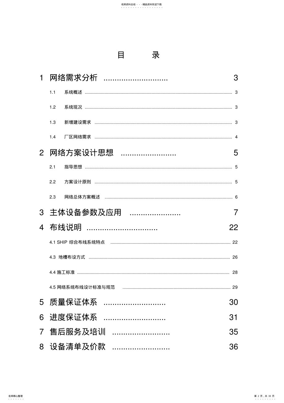 2022年网络建设技术方案 .pdf_第2页