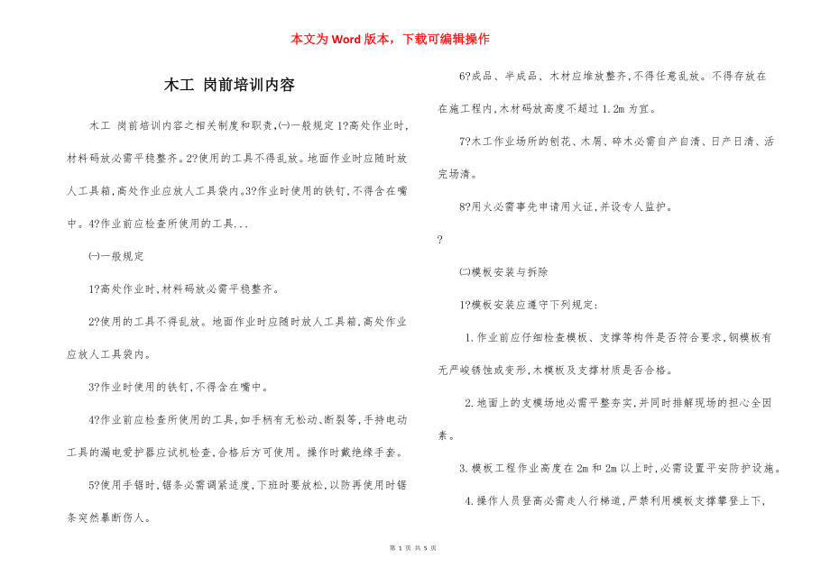 木工 岗前培训内容.docx_第1页