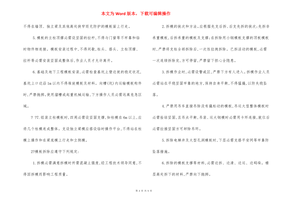 木工 岗前培训内容.docx_第2页