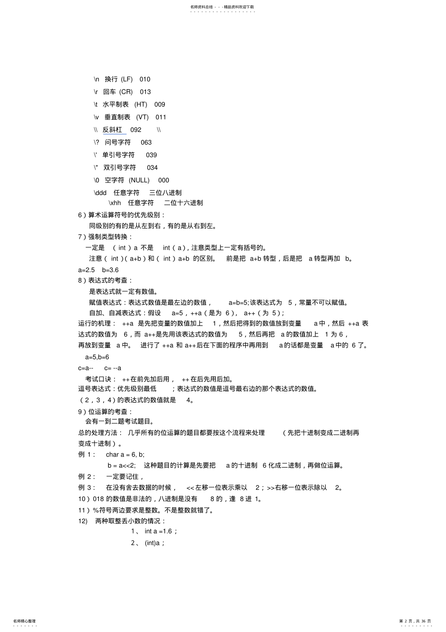 二级C语言知识点大盘点,推荐文档 .pdf_第2页