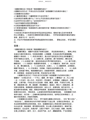 2022年体育理论考试 3.pdf