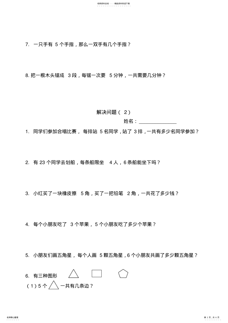 2022年二年级上册表内乘法解决问题练习 .pdf_第2页