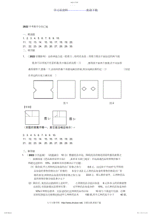 2022年中考数学分类汇编方案设计与决策型问题.docx