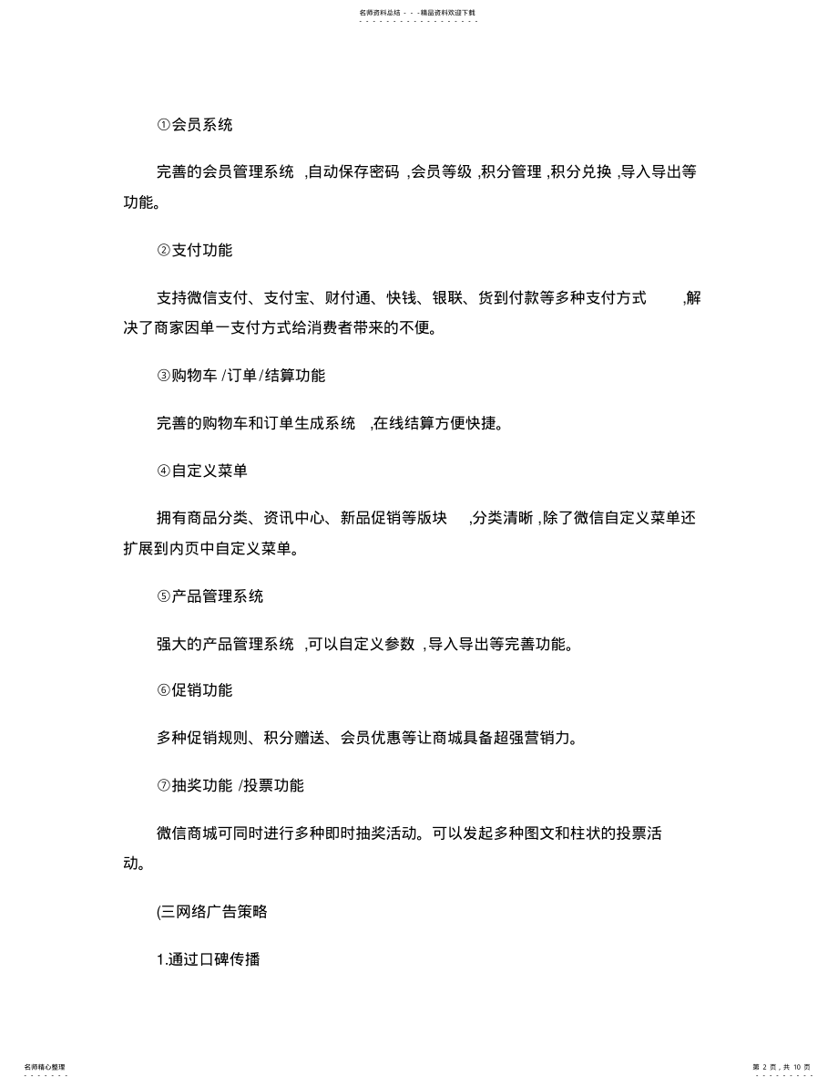 2022年网络营销策略. .pdf_第2页