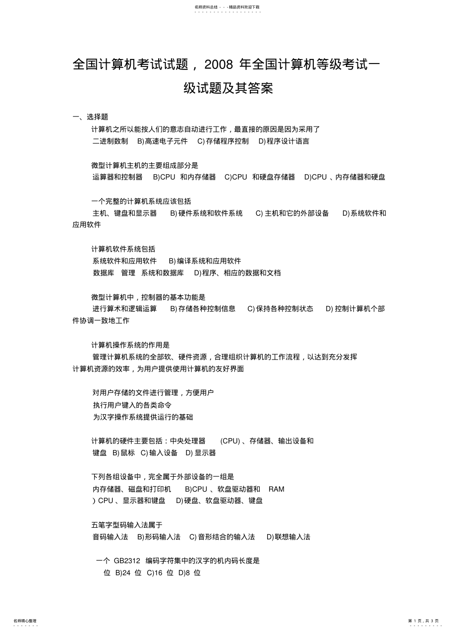 2022年全国计算机考试试题 .pdf_第1页