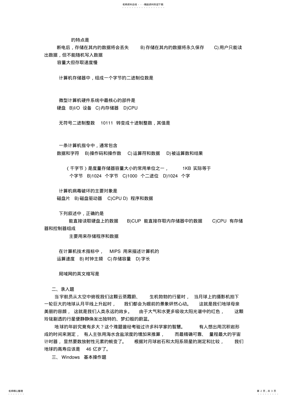 2022年全国计算机考试试题 .pdf_第2页