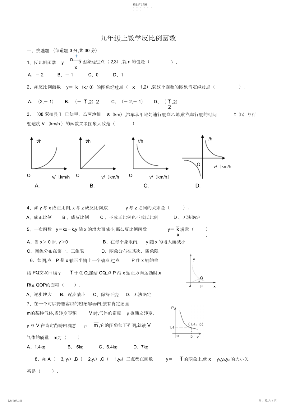 2022年九年级数学上第一章反比例函数综合检测题含答案.docx_第1页