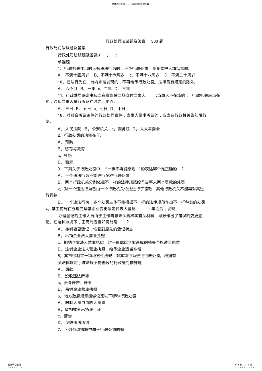 2022年行政处罚法试题及答案题 .pdf_第1页