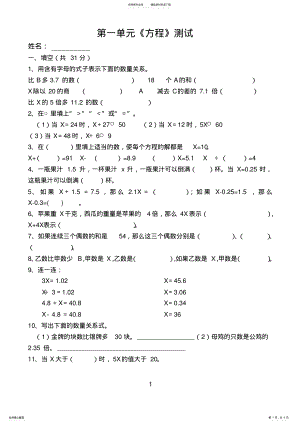 2022年苏教版五年级下册《简易方程》测试 .pdf